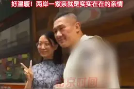 台湾网红 “馆长” 开启首次大陆行。粉丝从各地赶来拥抱合影，热情令他动容：“他们一直叫我们同胞，对台湾人认同度好高。”两岸一家亲，就是血浓于水的实在亲情。