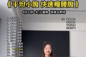 【4分钟 站立瘦腰腹】 不跑不跳！极速瘦腰腹巨有用👍都去练她！练完腰腹两侧非常紧致！肚子大、小腹有赘肉的都去给我练她❗️每天3-5组！#瘦肚子#马甲线 #瘦腰腹视频封面