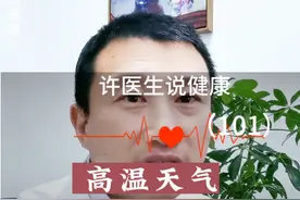 死亡率很高的热射病是什么？#医疗健康创作训练营 #硬核健康科普行动视频封面