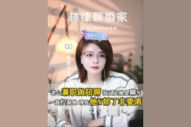 老公跟别人聊天以后，我全方面控制他，他现在有抑郁症，要离婚 #婚姻情感 #法律咨询 #直播切片 #离婚律师
