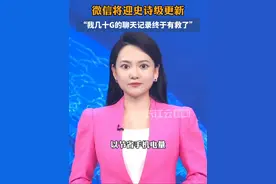 微信将迎史诗级更新