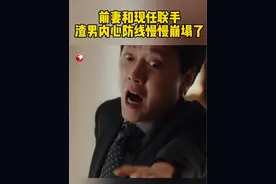 得知宁悦和前妻联手设计自己，胡成瞬间失控了。#婚内婚外 #冯绍峰  #蔡文静 #东方卫视婚内婚外视频封面