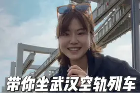粤语讲解带你沉浸式搭乘武汉空轨列车🚄#粤语 #空轨列车 #武汉光谷空轨视频封面