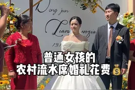 结婚大家要看的婚礼花费清单来啦，这个费用你们觉得高还是低呢……#结婚花费 #结婚清单 #婚礼花费 #结婚成本 #婚礼开销视频封面