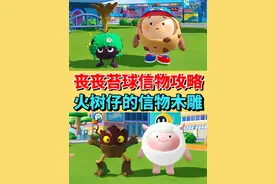 丧丧苔球信物获取攻略❗️火树仔的木雕信物 #蛋仔奇思妙想计划