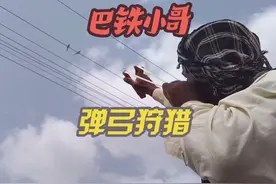 巴铁头巾小哥的弹弓户外日常#国外合法狩猎 #户外视频封面