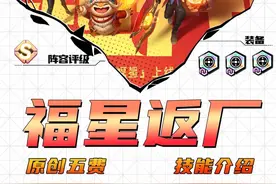 金铲铲福星返厂原创爆料内容来啦！ #金铲铲2025天选福星