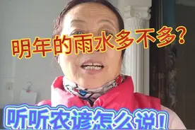 2025年雨水多不多，听听农谚怎么说！视频封面