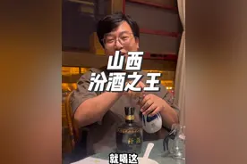 专供山西的汾酒，青花25和金奖20，谁是最好的的汾酒？ #汾酒 #过年氛围提前搞起来了视频封面