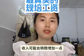 最真实的规培生工资来了视频封面