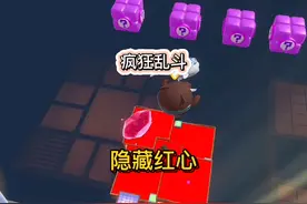 疯狂乱斗庭院激斗空中有颗隐藏红心 #蛋仔派对 #疯狂乱斗