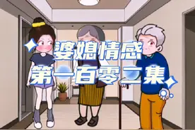 公婆送孙子10万红包，晚上儿媳打开一看，第二天给孩子改姓。视频封面