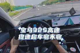 有人说宝马3系184匹马力开高速超车提速太肉！#宝马3系 #抖音汽车