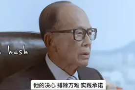 李嘉诚追忆李光耀 #李嘉诚 #李光耀视频封面