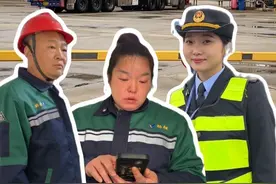 执法员体验危险品运输的一天！ #危险品运输车 #汽油 #高速安全视频封面