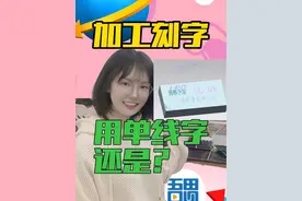 UG编程加工刻字用哪种方式最简单？ 是用单线字还是轮廓铣呢？来对比看看！还有各种UG单线字体大全哦！#ug #ug编程 #数控编程 #模具设计 #数控加工视频封面