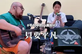 只要平凡鑫子和朱诺这是我新收的一个小徒弟朱诺，15岁视频封面