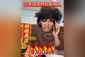 过年回家时的聪明人 #内容过于真实 #fyp 你们有没有这么聪明过，简直满级人类呀视频封面