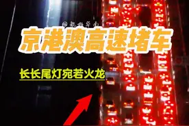 4月30日晚11点，京港澳高速粤湘分界段车流量巨大，拥堵长达13公里，广东八车道入湖南改四车道为拥堵主因，广州方向与出省方向形成鲜明的对比，画面感对比很强烈.#高速堵车 #高速实时路况 #京港澳高速