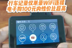 行车记录仪单录WiFi连接电子狗1080p100元内性价比超高视频封面