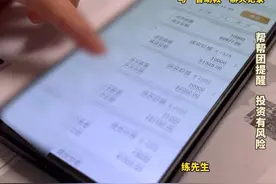 轻信陌生人有“内部消息”，炒股男子三天亏损95万元，事后懊悔：这是个很大的教训，法律人士：谨防“稳赚不赔”投资陷阱视频封面