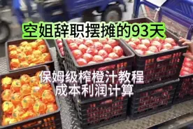 几个橙子可以榨一杯，选用什么橙子，详细版榨橙汁教程视频封面