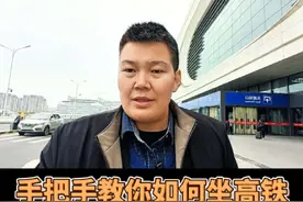 第一次坐高铁，避免尴尬，这些事情你一定要注意#手机使用技巧视频封面