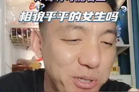 帅哥有可能看上相貌平平的女生么视频封面