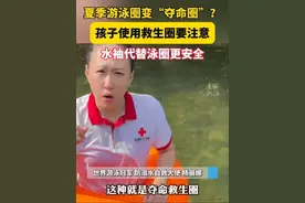#游泳圈变夺命圈 ，夏天去泳池家长尽量给孩子用水袖。