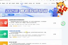 利用win10自带浏览器结合插件快去学习2024教师寒假研修视频封面