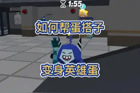 如何帮蛋搭子变身英雄蛋#蛋仔派对#决战吧变异蛋 #疯狂乱斗视频封面