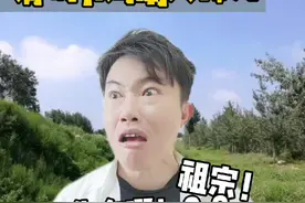 ‼️平时的海南人VS清明的海南人 😂🤣@抖音短视频  #内容过于真实 #清明节 #拜山 #海南 #搞笑视频封面