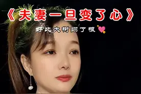 夫妻一旦变了心 #歌曲改编 #歌词句句入心 #唱出了多少人的心声 #热门音乐🔥 #苹姐对口型视频封面