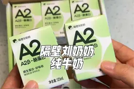 宝宝1岁后就可以喝的A2纯牛奶，比普通牛奶更好吸收，亲和宝宝的小肚肚，奶香浓郁孩子很爱喝#宝妈分享 #宝宝纯牛奶 #隔壁刘奶奶 #宝妈分享视频封面