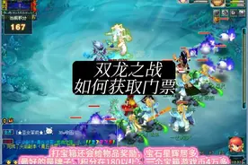 双龙之战如何获取晶石#梦幻西游 #梦幻西游电脑版