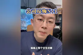 从脉脉女生事件，再讲公司辞退套路。 脉脉女生自曝签了协商解除协议，公司不给原件，又以严重违反公司规章制度为由辞退，事情的真伪不做评价，但是这种套路可以讲一下#劳动仲裁 #职场 #干货分享视频封面