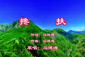 原唱《搀扶》沧桑催泪扎心，患难与共痛心扉入骨髓，深情感人肺腑视频封面