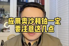 应用奥沙利铂一定要注意这几点 奥沙利铂为第3代铂类抗肿瘤药，目前临床上常用于结直肠癌、食管癌和胃癌、胰腺癌等多种恶性肿瘤。奥沙利铂单用疗效欠佳，一般是与其他化疗药物组成联合方案治疗。他有一些特殊的不良反应，我们在应用时一定要重视。第一是神经毒性，包括急性和慢性神经感觉病变，患者在接触接触冰冷物体时会产生敏感反应，表现为肢端、口周、咽喉感觉异常/麻木，严重时会导致肌肉的痉挛。患者在用药期间需要注意避免吸入冷空气，摄入冰冷的食物以及接触低温物体（如金属物品等），，可使用棉质手套及袜子保暖。第二是胃肠道反应，主要表现为：恶心、呕吐、腹泻；通常在化疗前药给予止吐药物预防，腹泻如果次数较多可服用止泻药。第三是过敏反应，主要表现为寒战、发热等症状，严重者可能会出现呼吸困难、面部潮红、皮疹等等。通常我们在奥沙利铂前可使用糖皮质激素、抗组胺类药物进行预处理，应用奥沙利铂过程中应密切监测患者的生命体征，并嘱咐患者及家属不要自行调整滴速。#抖出健康知识宝藏 #开工去班味健康指南 #抖音创作季 #肿瘤 #小荷健康问专家