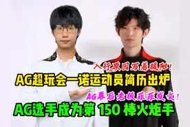 AG超玩会一诺的运动员简历出炉，一诺入行原因写着暖阳