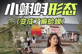 #亲子教育 #儿童安全 #内容启发搜索 #自然奇境科普季 #万物皆可种草搜