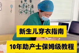 新生儿穿衣指南  10年助产士教你平铺➕三指法给宝宝穿衣服 #新生儿 #育儿经验分享#育婴 #新生儿怎么穿衣服 #内容启发搜索@DOU+小助手 @抖音短视频视频封面