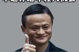 马云：早点退休给年轻人点机会 #商业故事 #商机 #企业老板 #浙商 #机遇视频封面