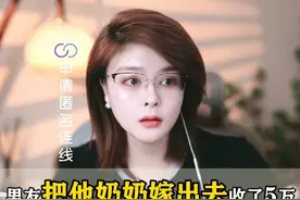 男朋友没钱，把奶奶嫁出去换了5万彩礼，作为给我的彩礼 #婚姻情感 #法律咨询 #直播切片 #离婚律师