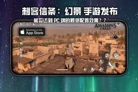 这个夏天又多了个暖手宝……#内容启发搜索 #刺客信条幻景 #手游视频封面
