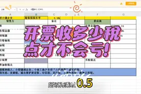 开票要加收几个税点？今天终于讲明白了#会计 #会计实操 #财税