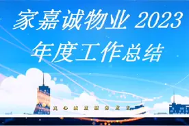 #物业服务 年终总结视频封面