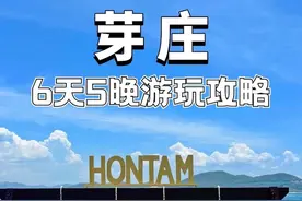 带小朋友出境游，好玩又便宜，我们选择了越南芽庄。这份6天5晚的游玩攻略快来收藏#暑假嗨玩计划 #带你一起去看海 #芽庄 #出国游 #芽庄之旅视频封面