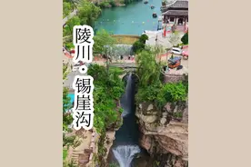 如果陵川有仙境，那一定是避暑胜地锡崖沟，不仅景美而且免费无门票无停车费。#康养晋城#山水间的诗意画卷 #隐藏在大山里的世外桃源 #旅行推荐官