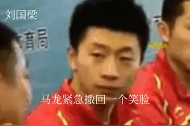 国梁：哪有那么快乐的世界冠军！嘻嘻哈哈~等于自杀 莎宝：哈哈哈哈…#刘国梁 #媒体称没必要对国乒太苛刻 #不懂球的胖子 #孙颖莎视频封面