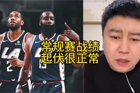 常规赛战绩起伏很正常#大史爱篮球 #nba #哈登 #快船 #詹姆斯视频封面